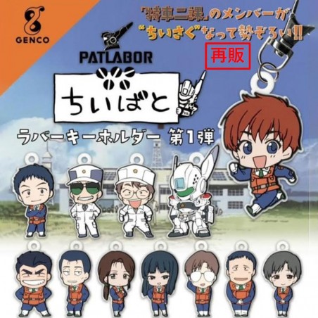 PATLABOR - CAPSULE TOYS - CHIIPATO RUBBER KEY CHAIN Vol.1 X 30
